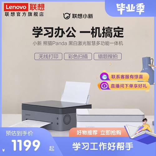 联想小新熊猫Panda黑白激光打印机 便携式
