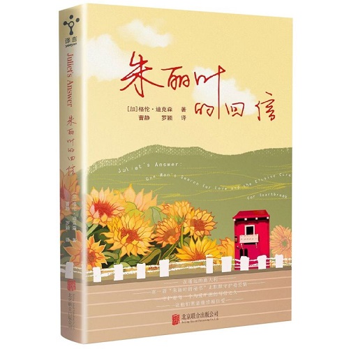 长篇小说 朱丽叶的回信 格伦·迪克森