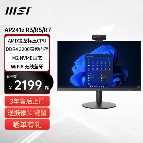 【新品】微星品牌一体机电脑 整机全套5700G 5600G台式