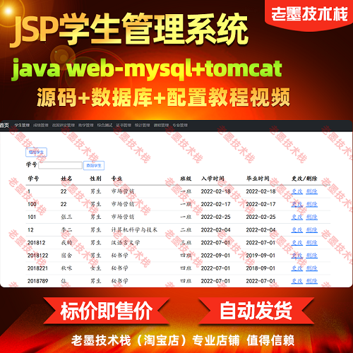 javaweb jsp学生信息管理系统源码  java项