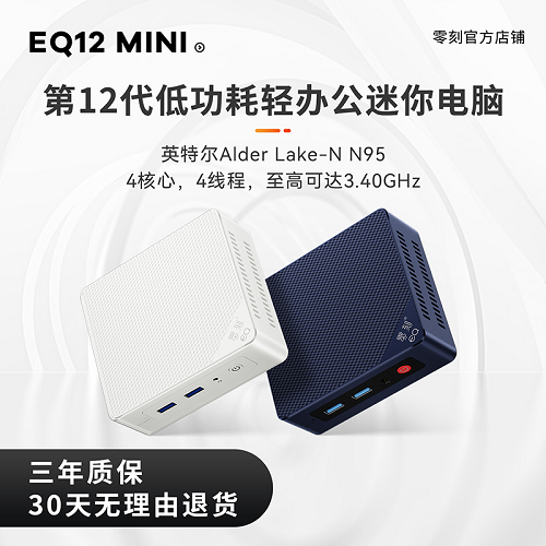 零刻 EQ12 mini N95 办公迷你电脑