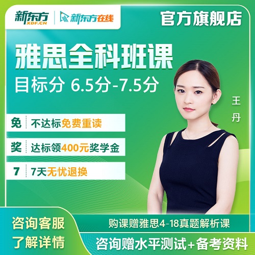 雅思网课 英语口语考试 全科课程