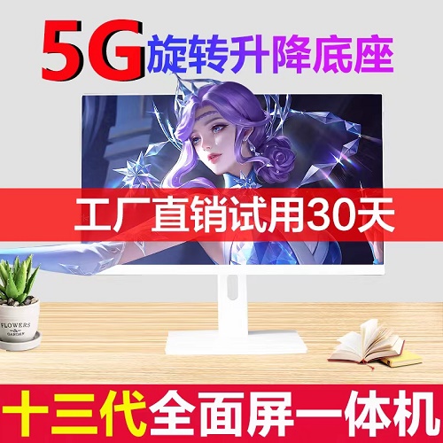12代酷睿一体机 i5i7八核企办公游戏学习