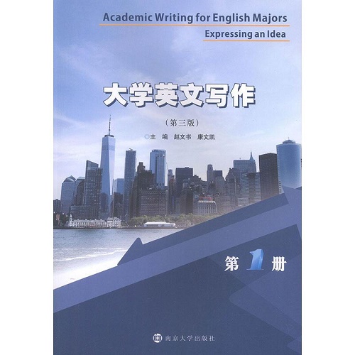 大学英文写作 第3版 第1册 英语写作教材教科书