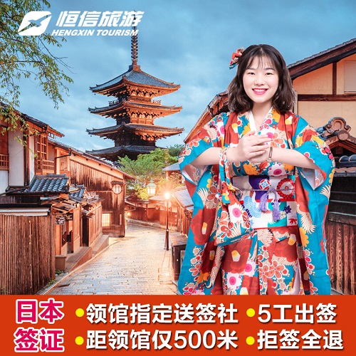 日本·单次旅游签证·重庆送签·简化加急