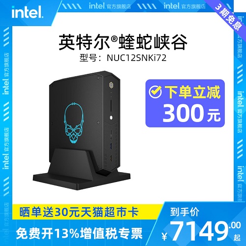 intel/英特尔 NUC12SNKI72迷你主机 台式电脑