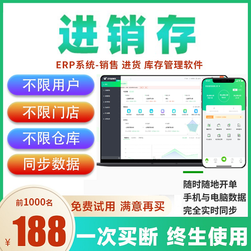 进销存财务进出入库管理软件 仓库存系统
