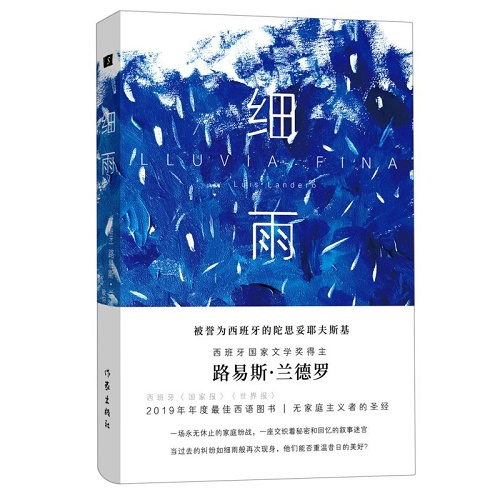 正版包邮 细雨 路易斯·兰德罗