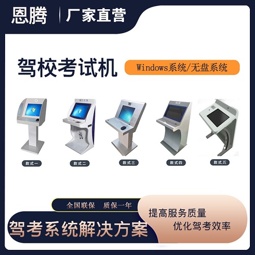 驾校考试一体机 科一科四模拟驾校考试桌电脑
