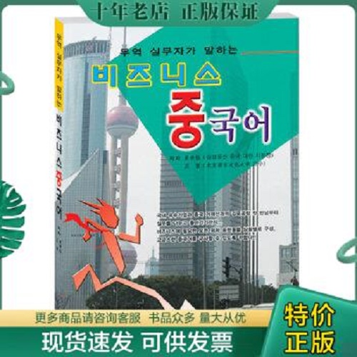 商贸中国语（韩汉对照）