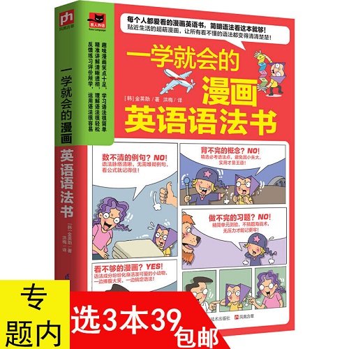 一学就会的漫画英语语法书