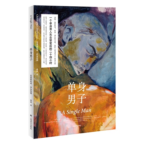 同名电影原著小说 单身男子 弗伊舍伍德