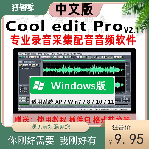 录音软件Cooledit pro音频剪辑软件