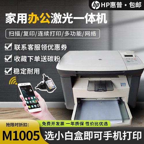 惠普1005HP 手机无线打印一体机
