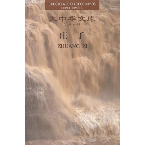 庄子（汉西对照）（全2卷）