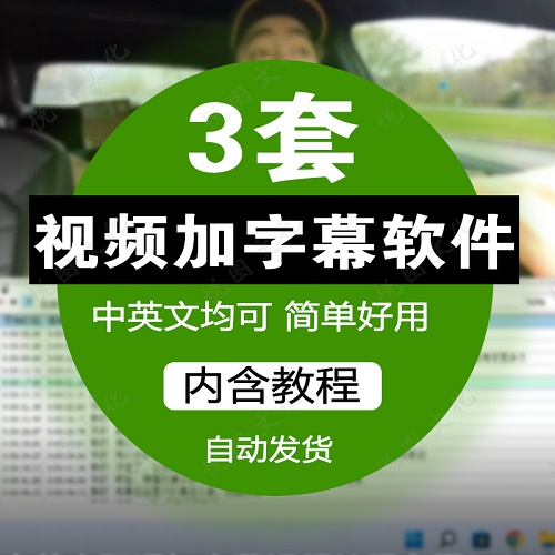 视频自动加字幕软件 中英文翻译srt