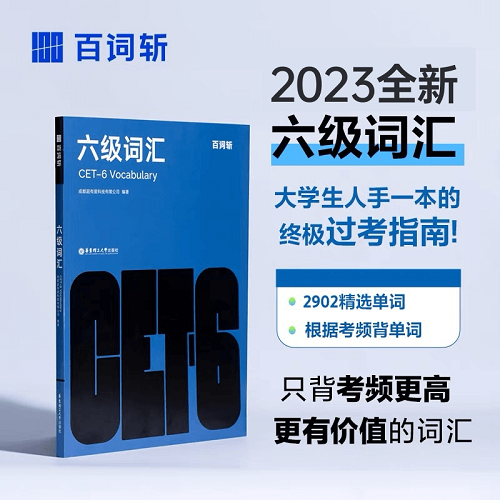 大学英语六级词汇图文联想记忆法 乱序版