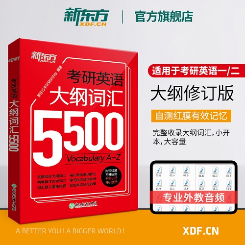 考研英语大纲词汇5500 单词书默写本手册