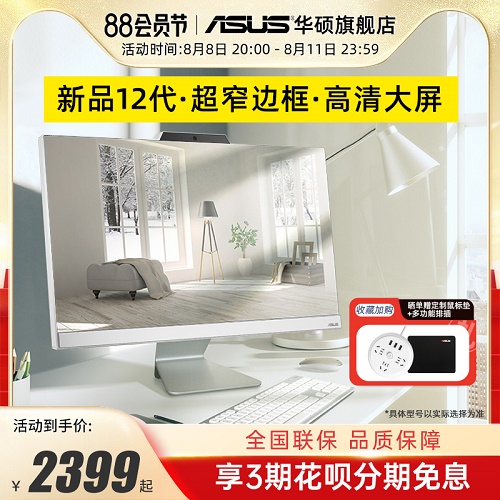 asus华硕一体机电脑 23.8英寸12代酷睿品牌 全套商务办公