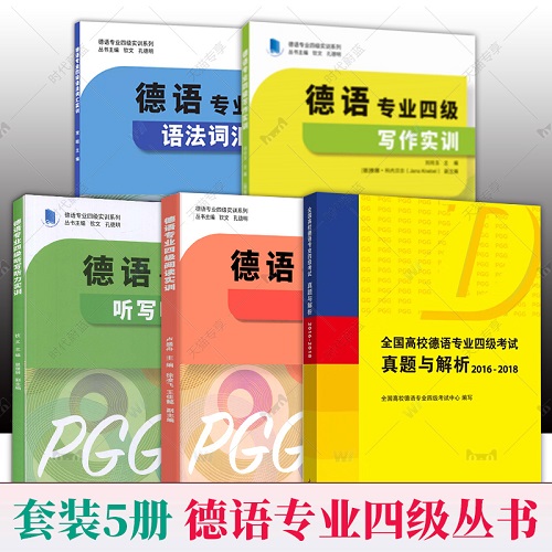 德语专业四级阅读+听写听力+写作+语法词汇实训 常晅