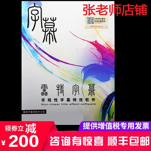 雷特字幕正版小篆软件2.9/2.8 拍打唱词
