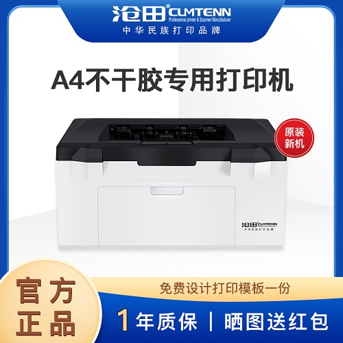 沧田CTP-2206 黑白激光A4不干胶专用打印机 办公商用