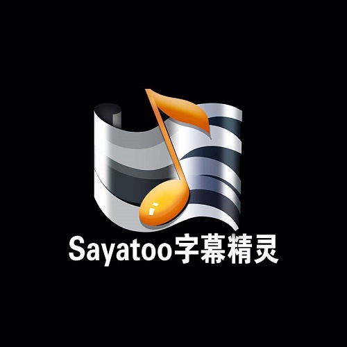 sayatoo傻丫头字幕精灵软件