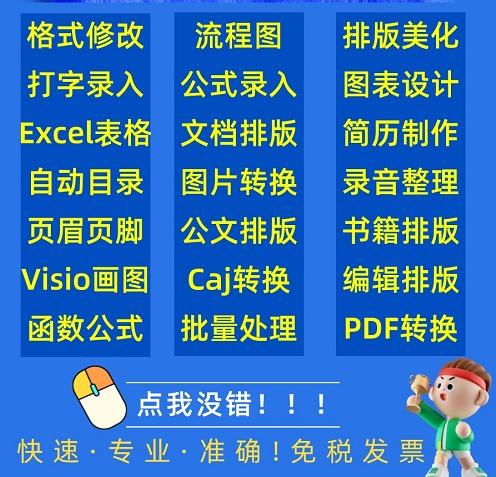 打字服务 文字录入 word排版表格代制作