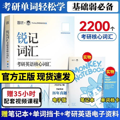 锐记词汇 2024 考研英语核心词汇 边明锐