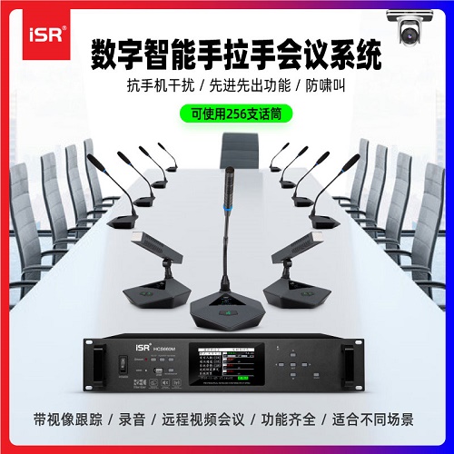 ISR HCS600无线手拉手会议话筒 视像跟踪系统 会议室工程麦克风