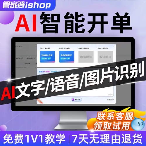 管家婆ishop进销存手机开单软件 云erp