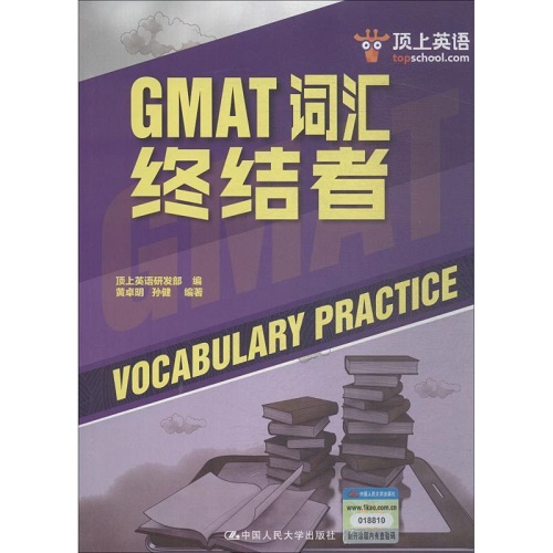 正版包邮 GMAT词汇终结者
