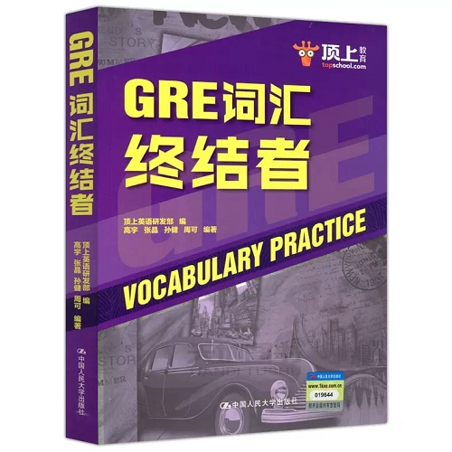 GRE词汇终结者 顶上英语研发部
