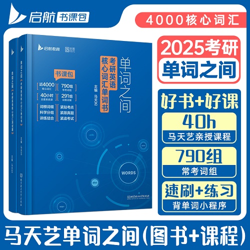 考研英语单词之间核心词汇 英语一英语二历年真题词汇