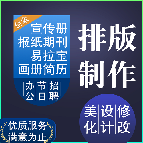 排版制作广告单 word画报纸期刊美化
