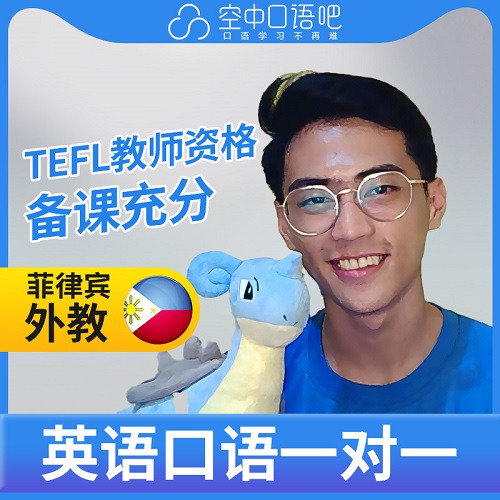 菲律宾外教 JayV口语陪练 TEFL 雅思