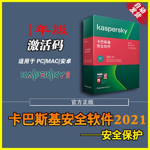 卡巴斯基kis安全软件 PC杀毒软单次激活1年