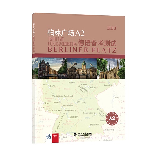 柏林广场A2德语备考测试 (德) 玛格蕾特·罗迪 编