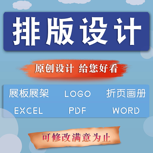 排版设计 word菜单pdf文档excel美化