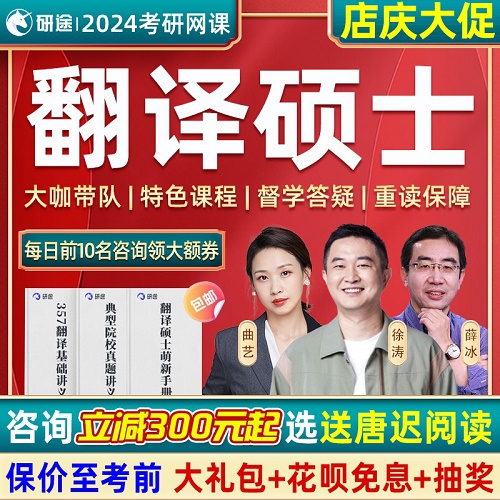 研途2024考研翻译硕士 汉语写作百科知识