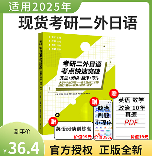 考研二外日语考点快速突破 : 完型+阅读+翻译+写作（附详解）