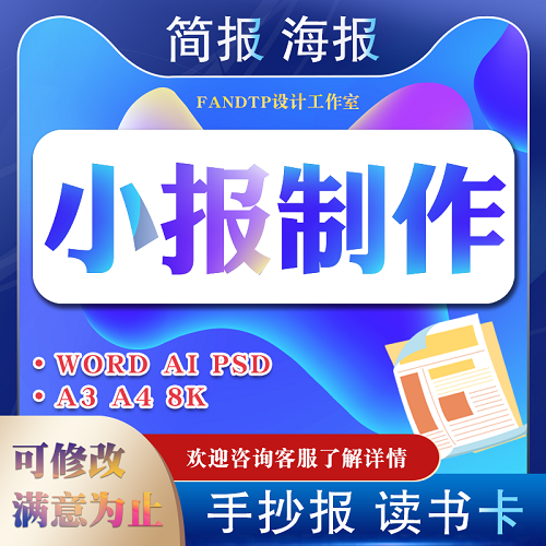 word小报排版 读书卡设计 A4手抄报