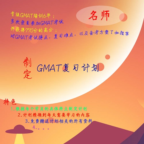 托福学习计划 GMAT复习计划 真题网课