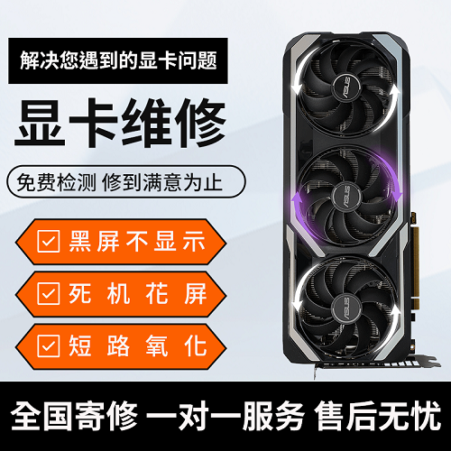 专业显卡维修GTX1060 黑屏花屏寄修