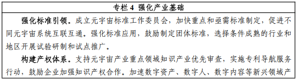 强化产业基础1.png