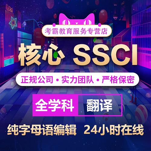 SCI期刊检索证明 评职称投稿翻译