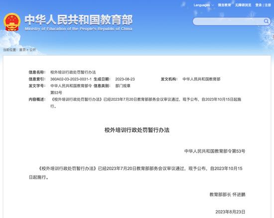 教育部明确“隐形变异”校外培训处罚办法