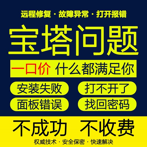 Linux宝塔面板安装 问题处理 Windows硬盘数据恢复
