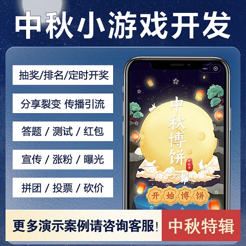 小程序营销系统 节日游戏定制