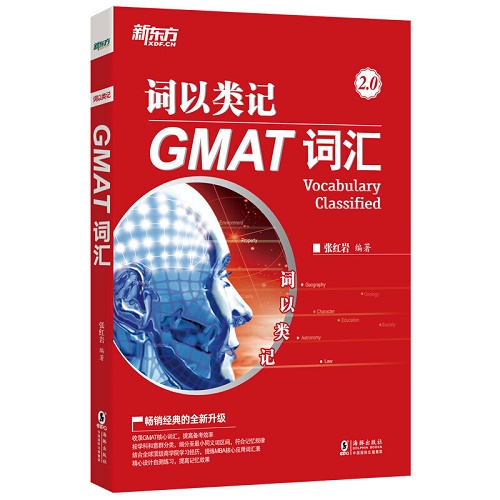 【正版】词以类记 - GMAT词汇 (平装)